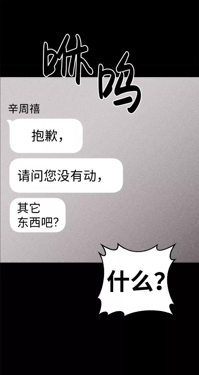 《不可目视》[第6话] 去找你 第30页