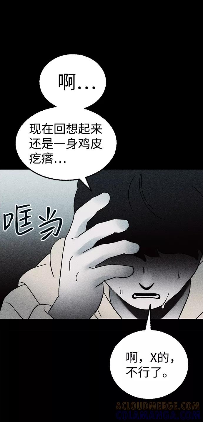 《不可目视》[第6话] 去找你 第79页