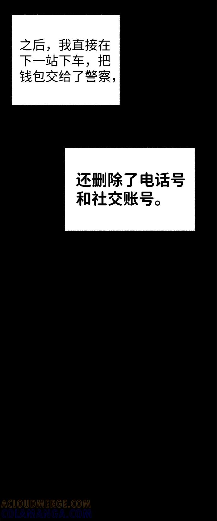 《不可目视》[第6话] 去找你 第70页