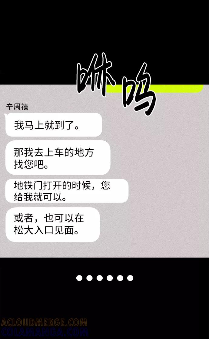 《不可目视》[第6话] 去找你 第37页