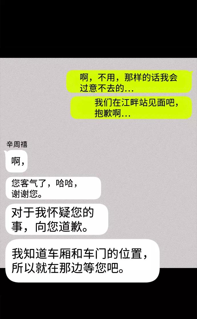 《不可目视》[第6话] 去找你 第38页