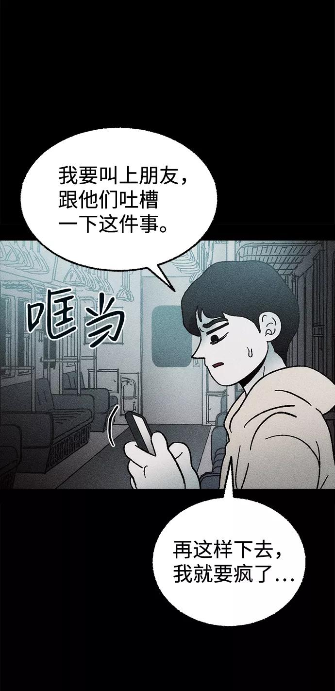 《不可目视》[第6话] 去找你 第80页