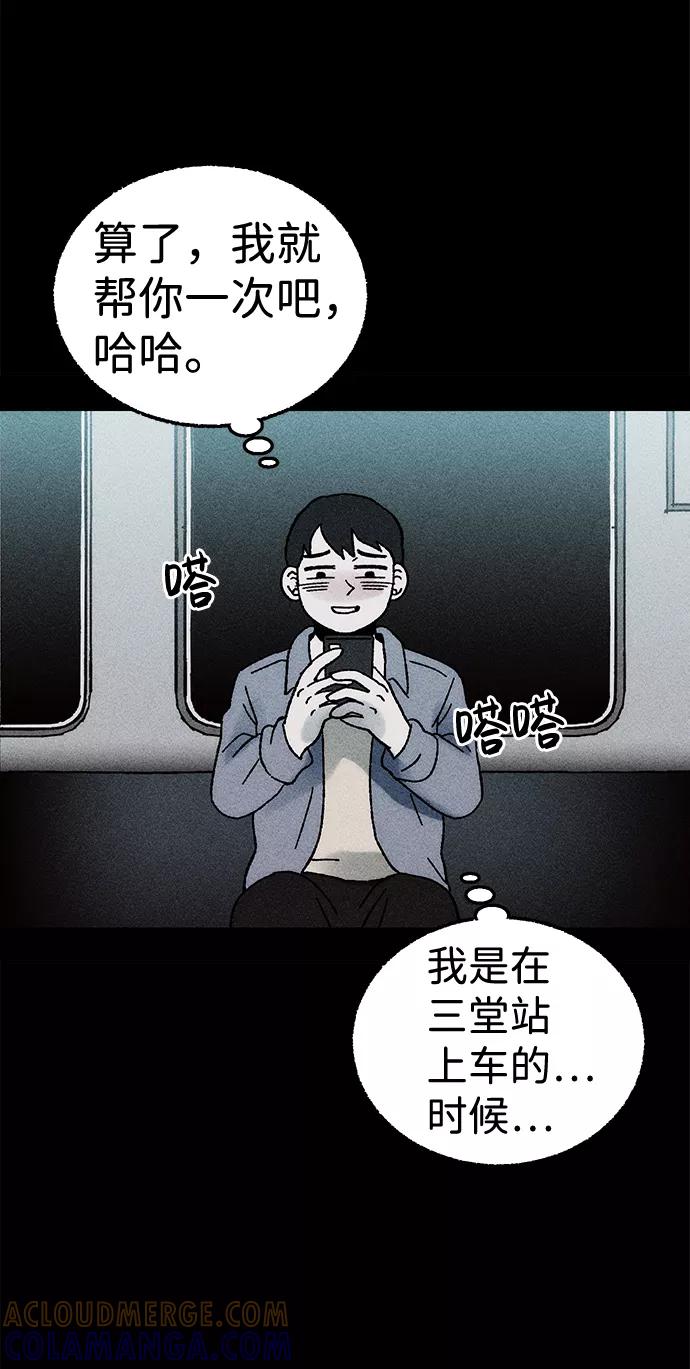 《不可目视》[第6话] 去找你 第25页