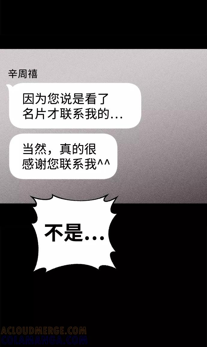 《不可目视》[第6话] 去找你 第31页