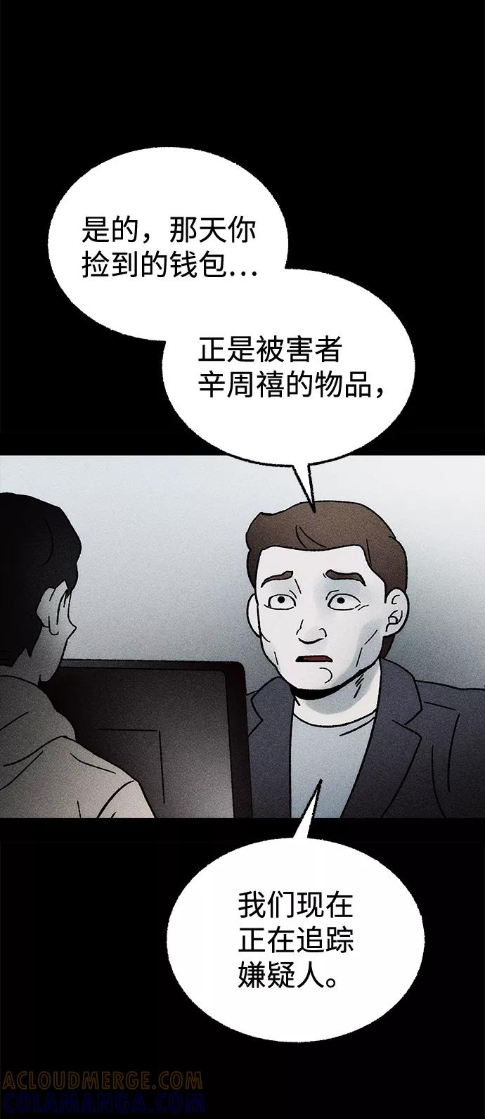 《不可目视》[第6话] 去找你 第76页