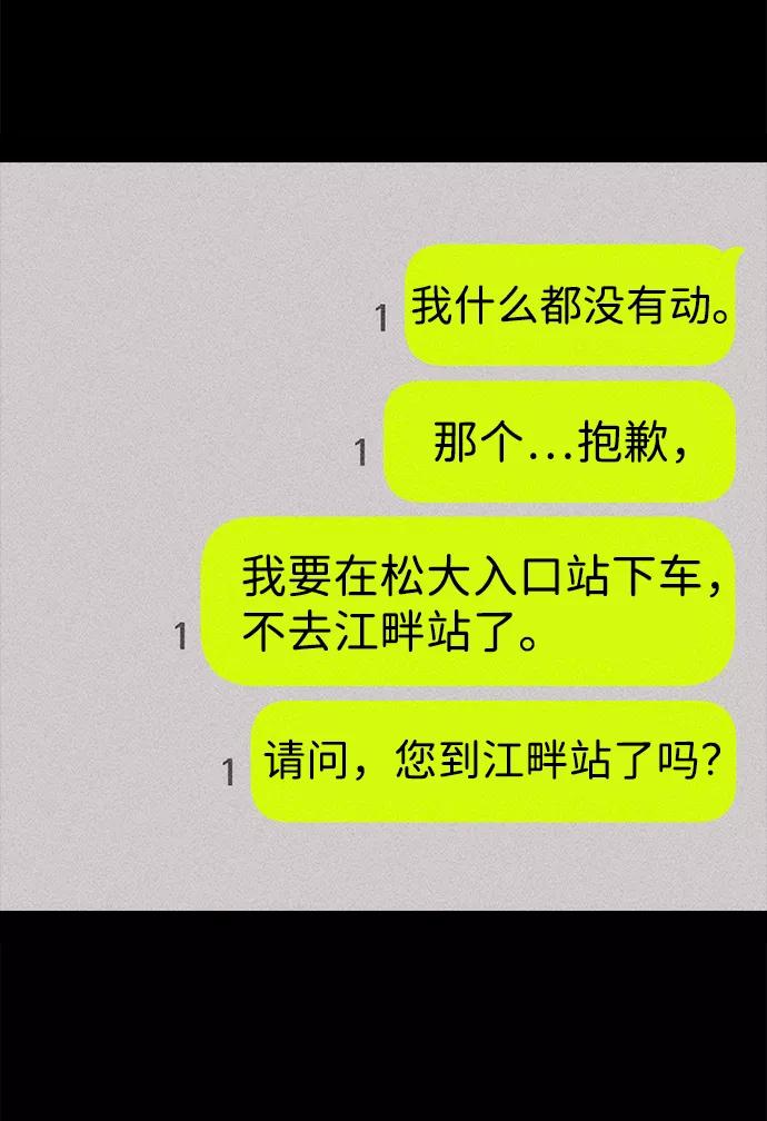 《不可目视》[第6话] 去找你 第36页