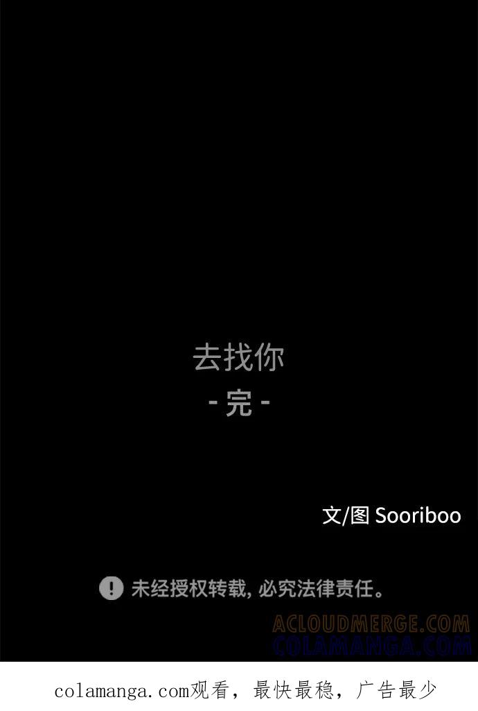 《不可目视》[第6话] 去找你 第91页