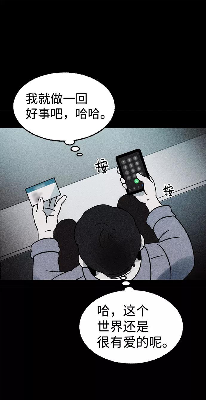 《不可目视》[第6话] 去找你 第20页