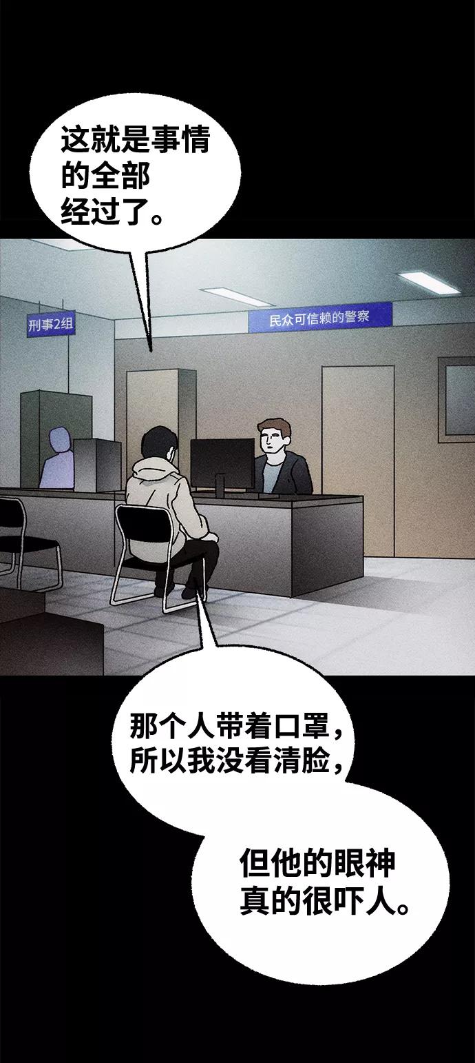 《不可目视》[第6话] 去找你 第74页