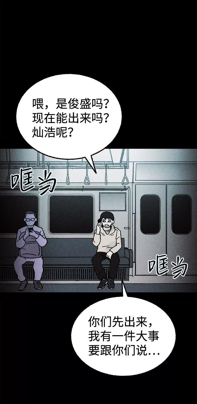 《不可目视》[第6话] 去找你 第81页