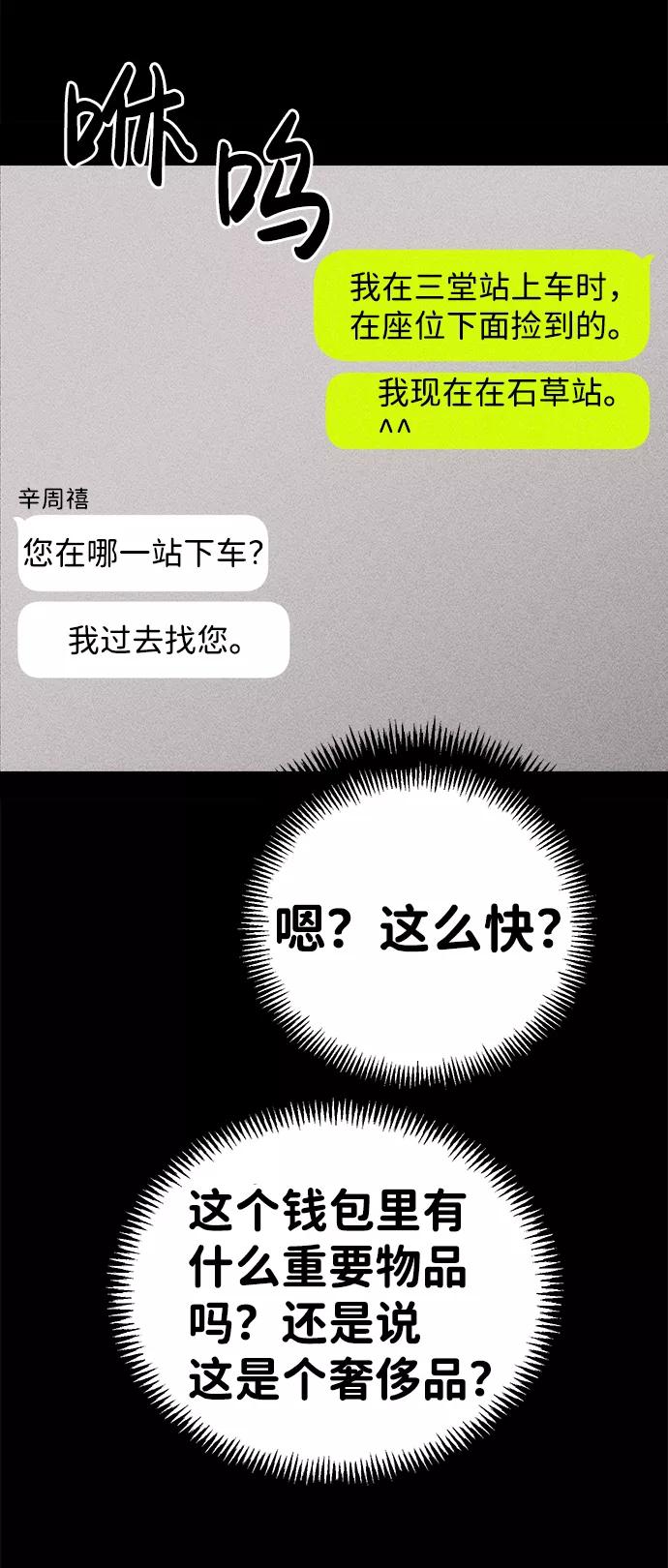 《不可目视》[第6话] 去找你 第26页