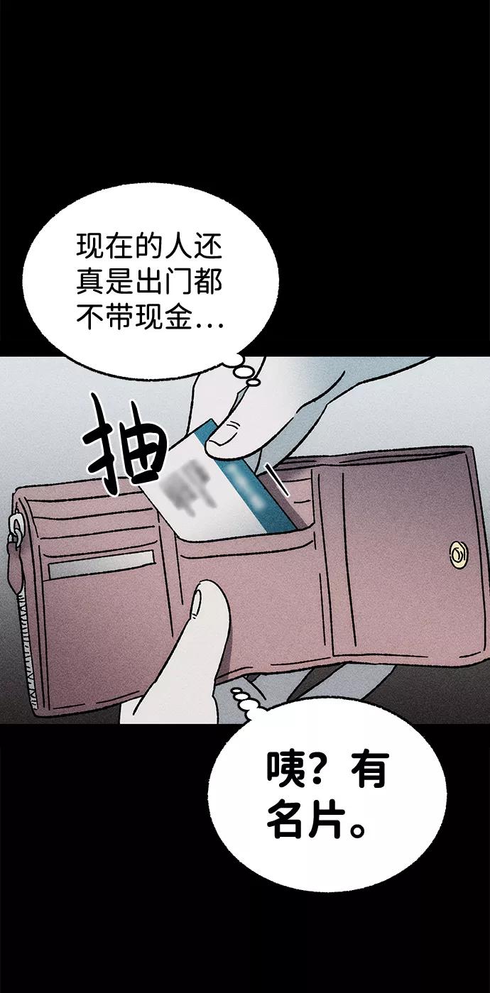 《不可目视》[第6话] 去找你 第17页