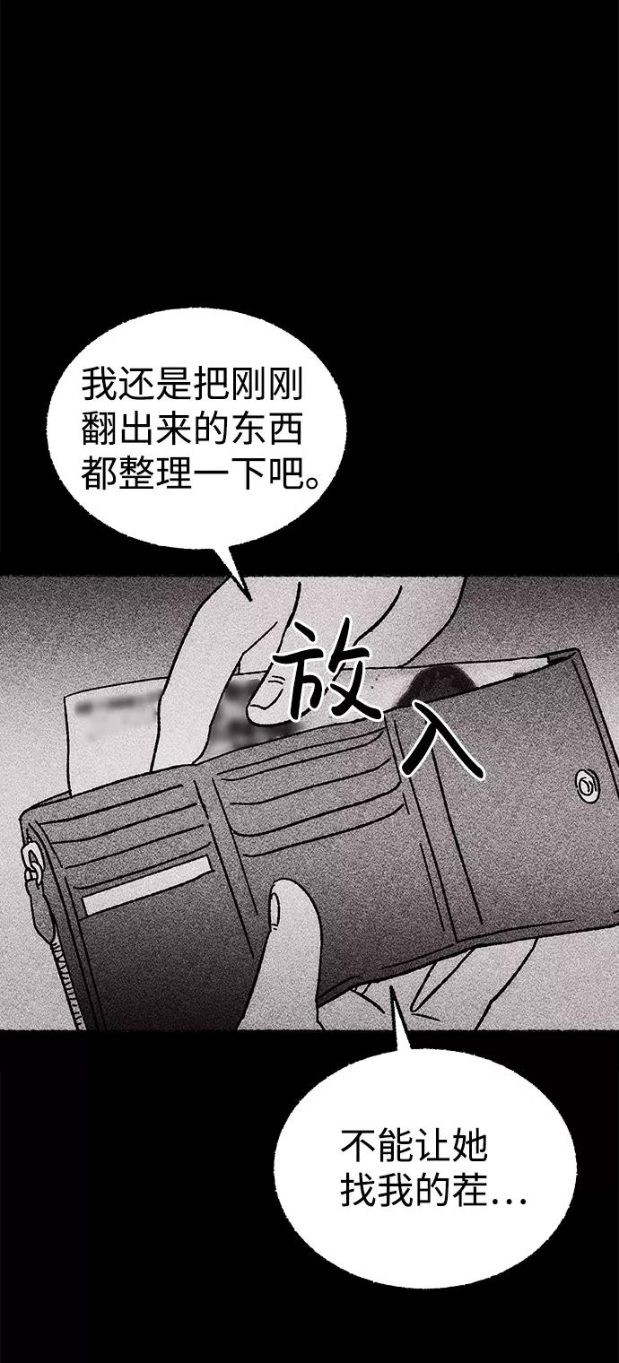 《不可目视》[第6话] 去找你 第65页