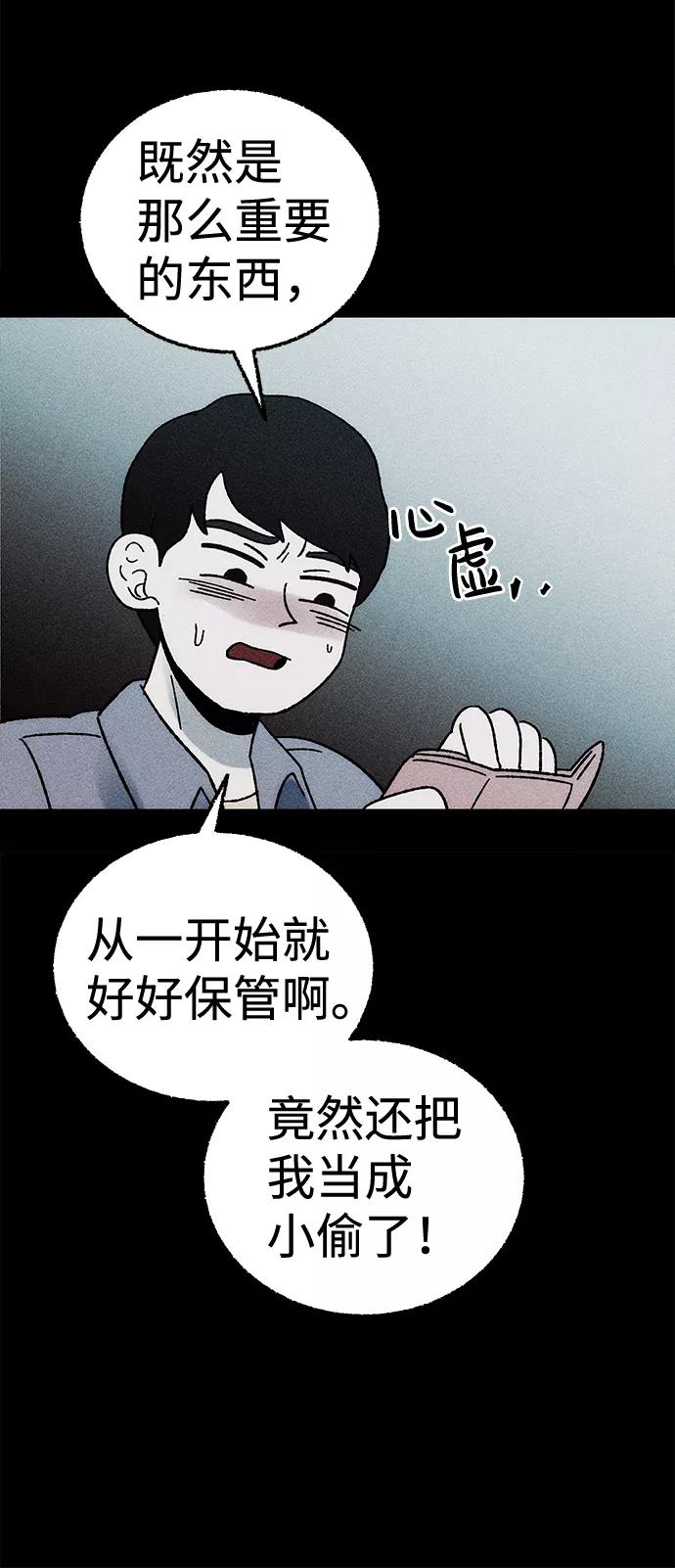 《不可目视》[第6话] 去找你 第32页