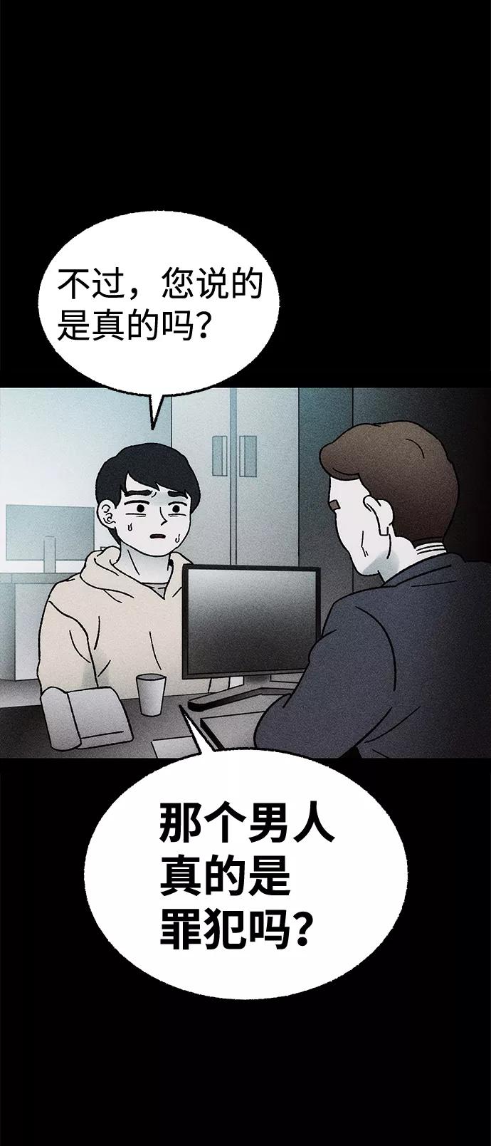 《不可目视》[第6话] 去找你 第75页