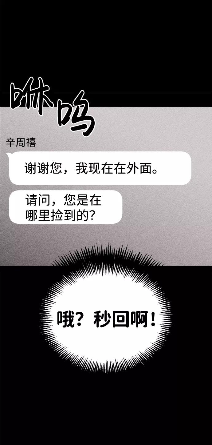 《不可目视》[第6话] 去找你 第24页