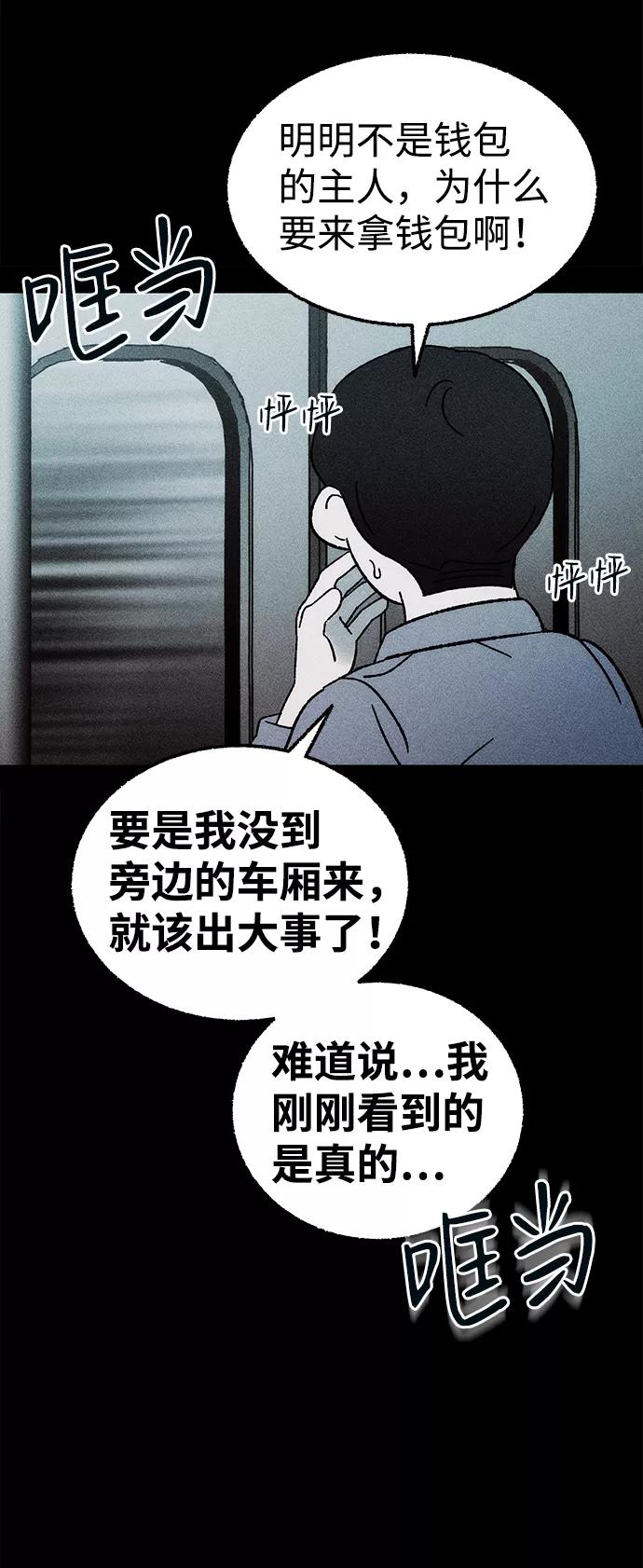 《不可目视》[第6话] 去找你 第60页