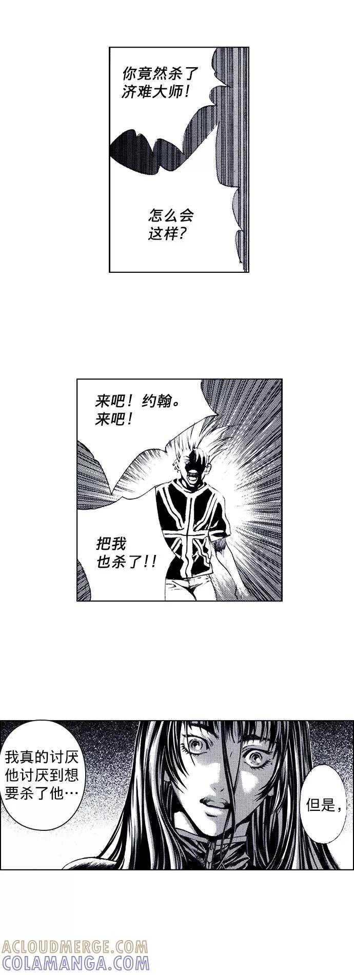 《ISLAND》第65话 第5页