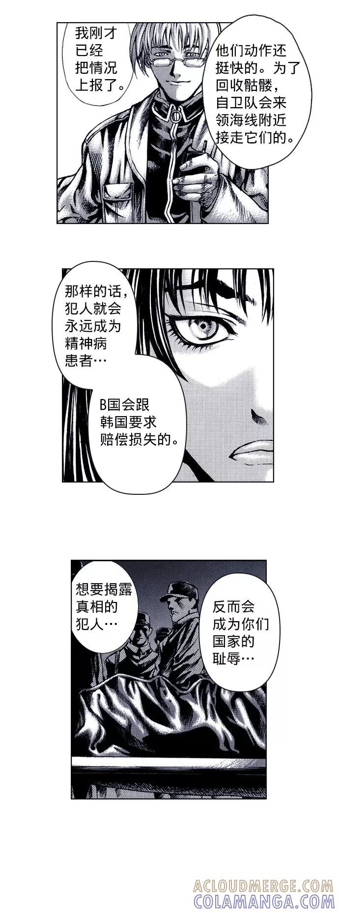 《ISLAND》第67话 第9页