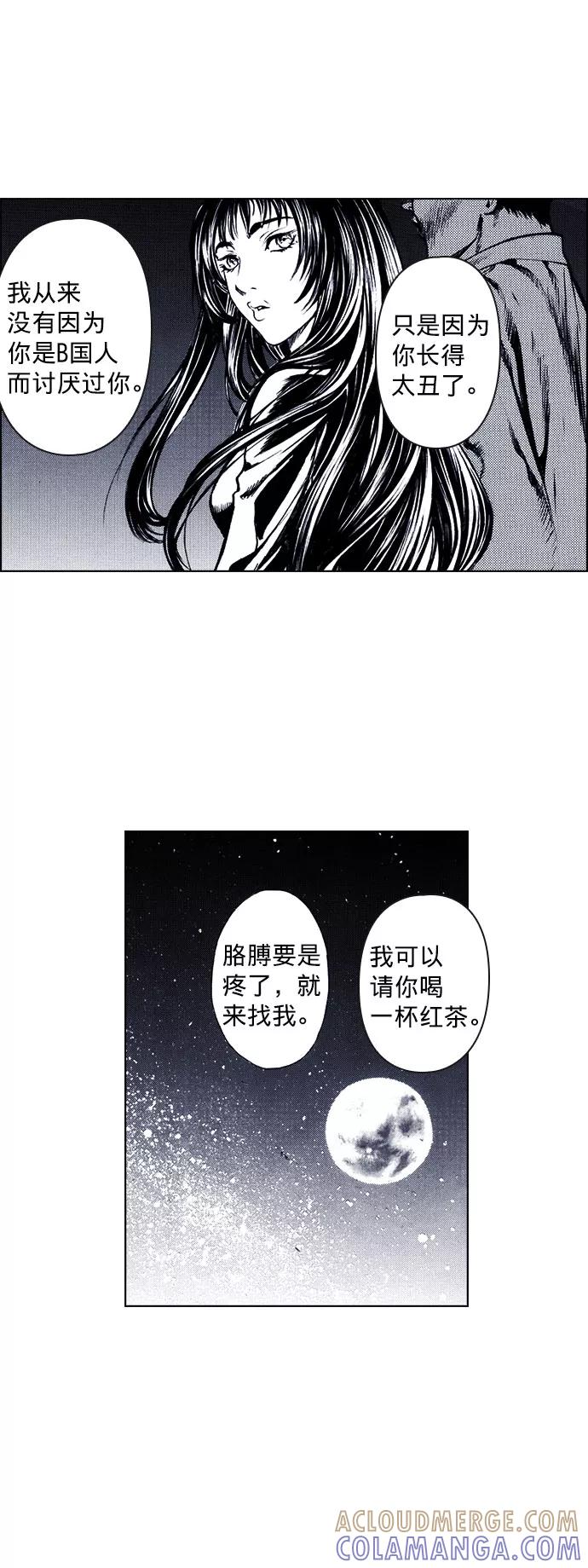 《ISLAND》第67话 第23页
