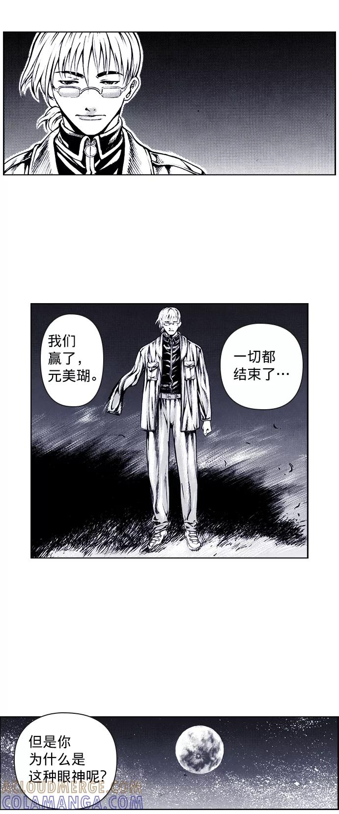 《ISLAND》第67话 第11页