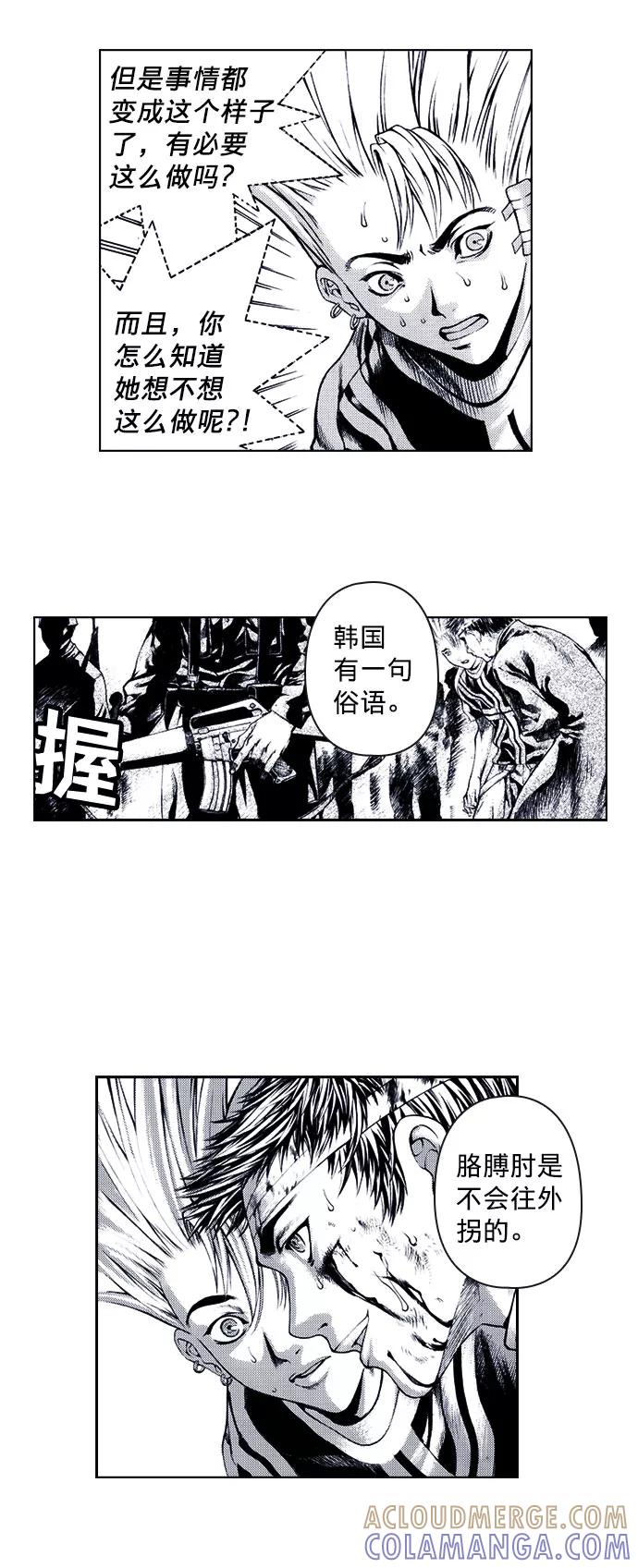 《ISLAND》第68话 第17页