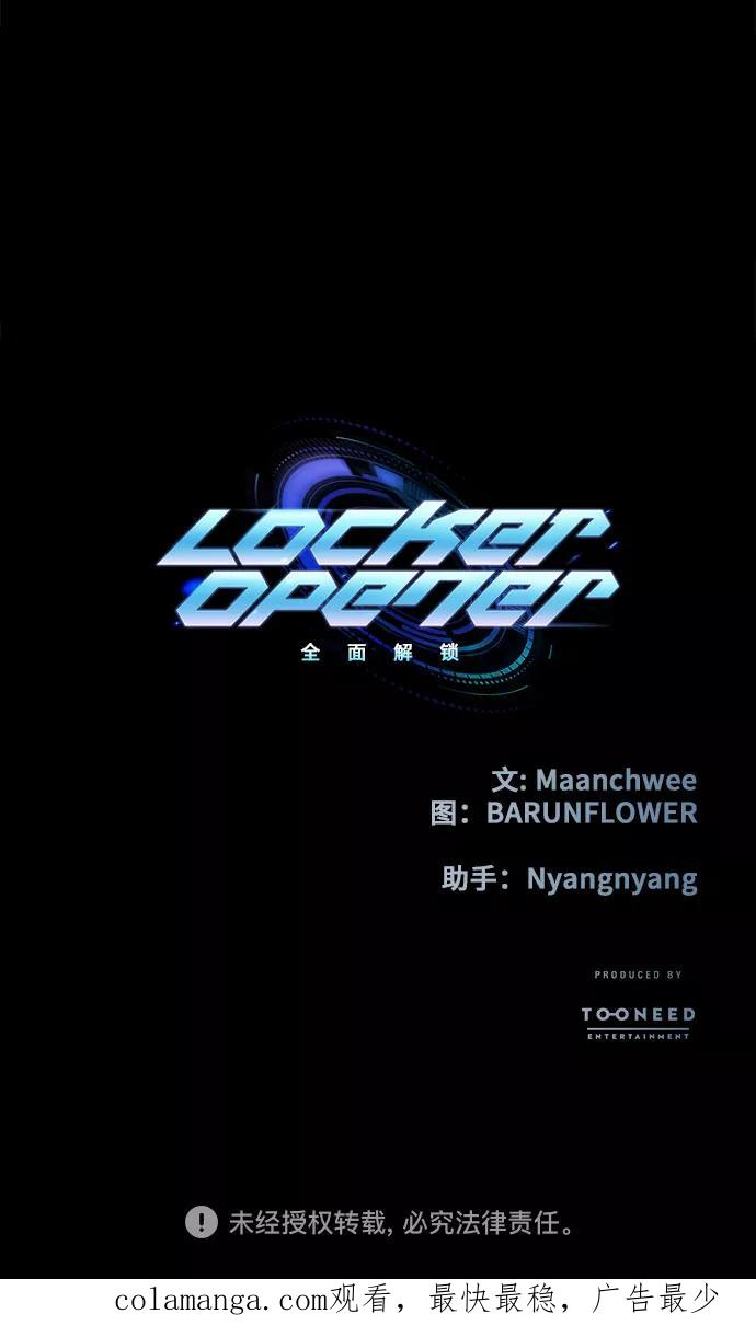 《LOCKER OPENER 全面解锁》[第67话] 打开OPENER的人_3 第62页