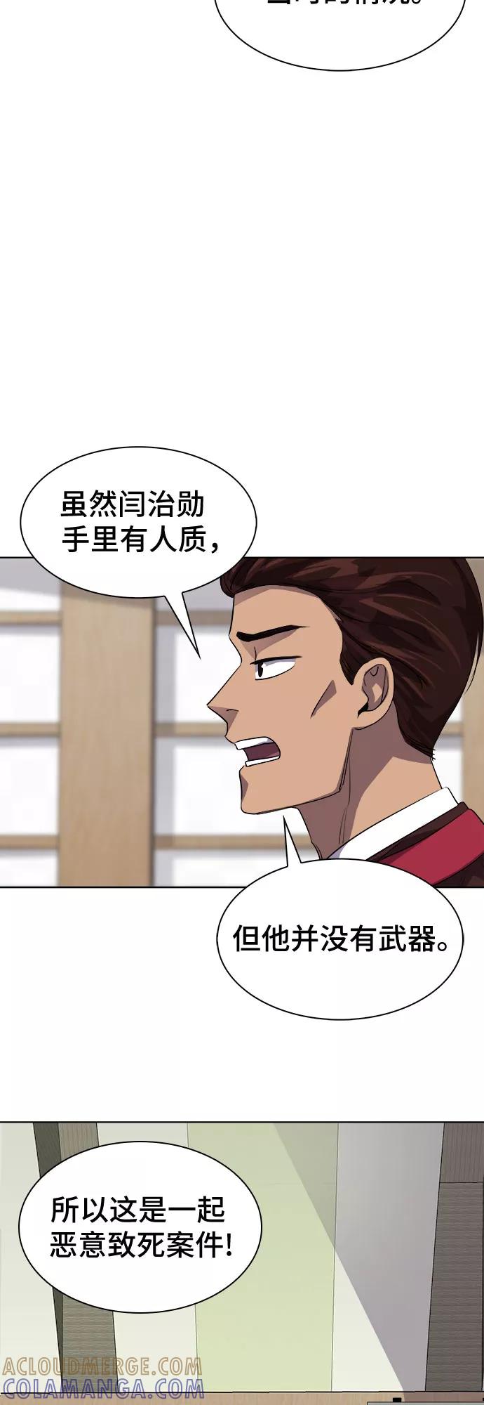 《LOCKER OPENER 全面解锁》[第67话] 打开OPENER的人_3 第22页