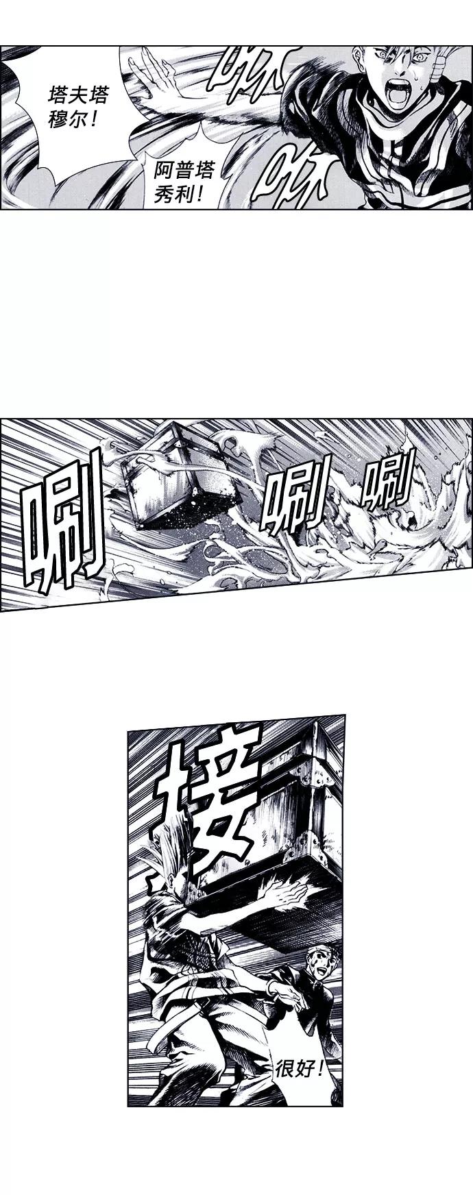 《ISLAND》第69话 第8页