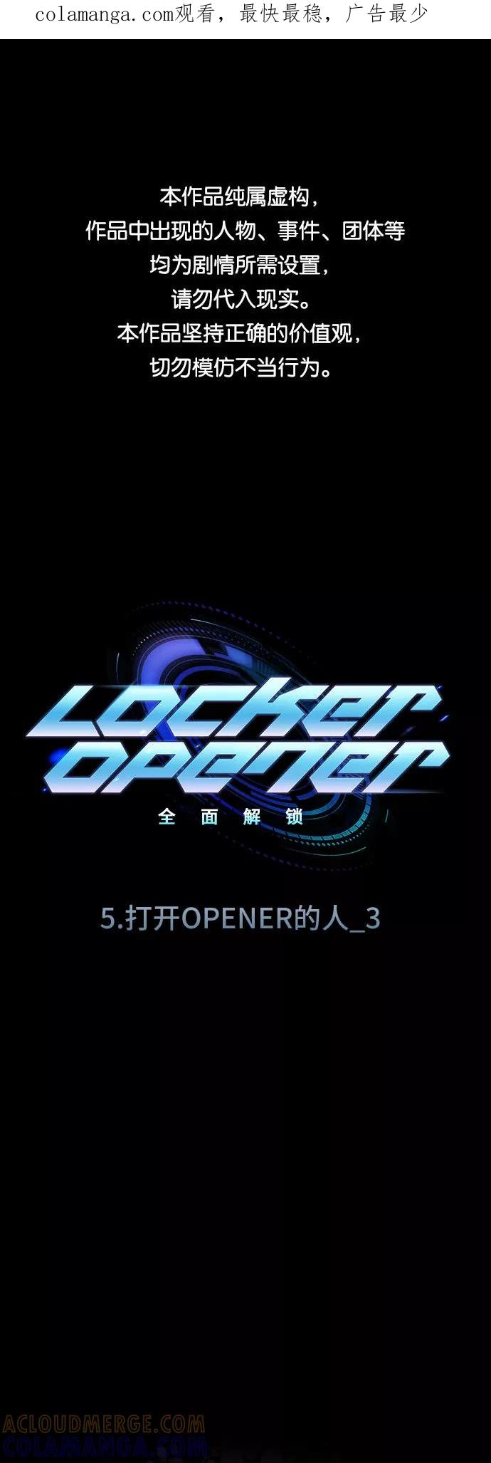 《LOCKER OPENER 全面解锁》[第67话] 打开OPENER的人_3 第1页