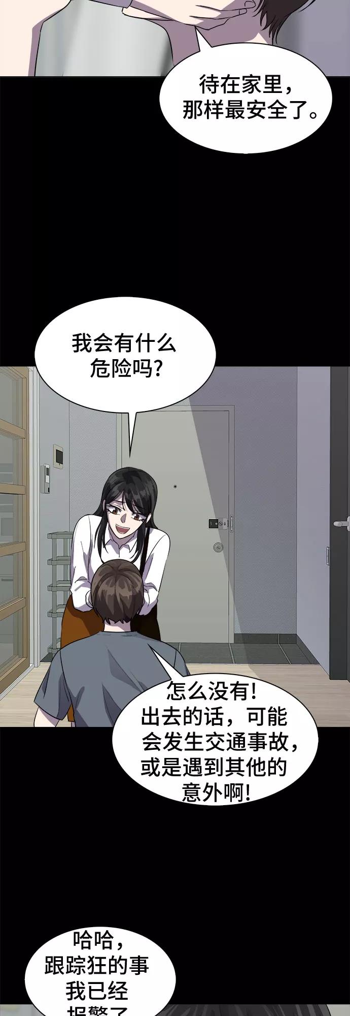 《LOCKER OPENER 全面解锁》[第67话] 打开OPENER的人_3 第54页