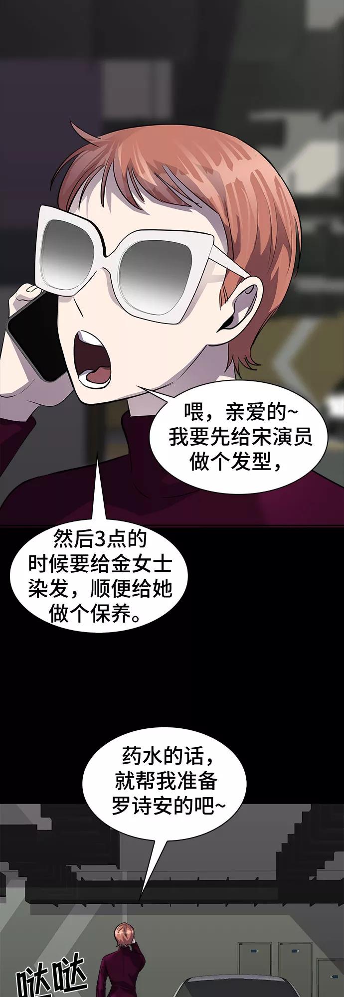 《LOCKER OPENER 全面解锁》[第68话] 打开OPENER的人_4 第2页
