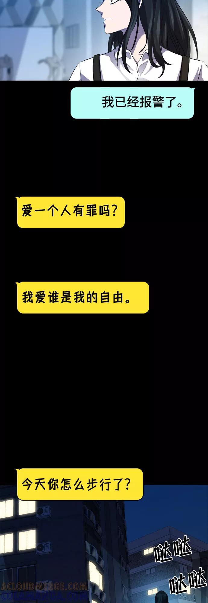 《LOCKER OPENER 全面解锁》[第68话] 打开OPENER的人_4 第31页