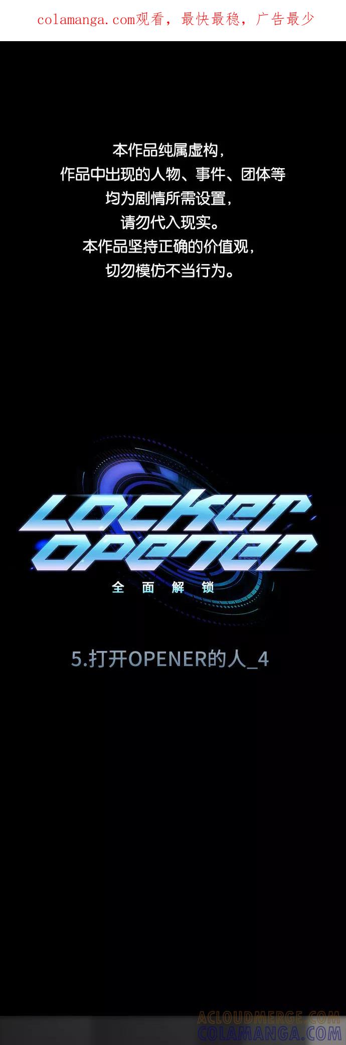 《LOCKER OPENER 全面解锁》[第68话] 打开OPENER的人_4 第1页