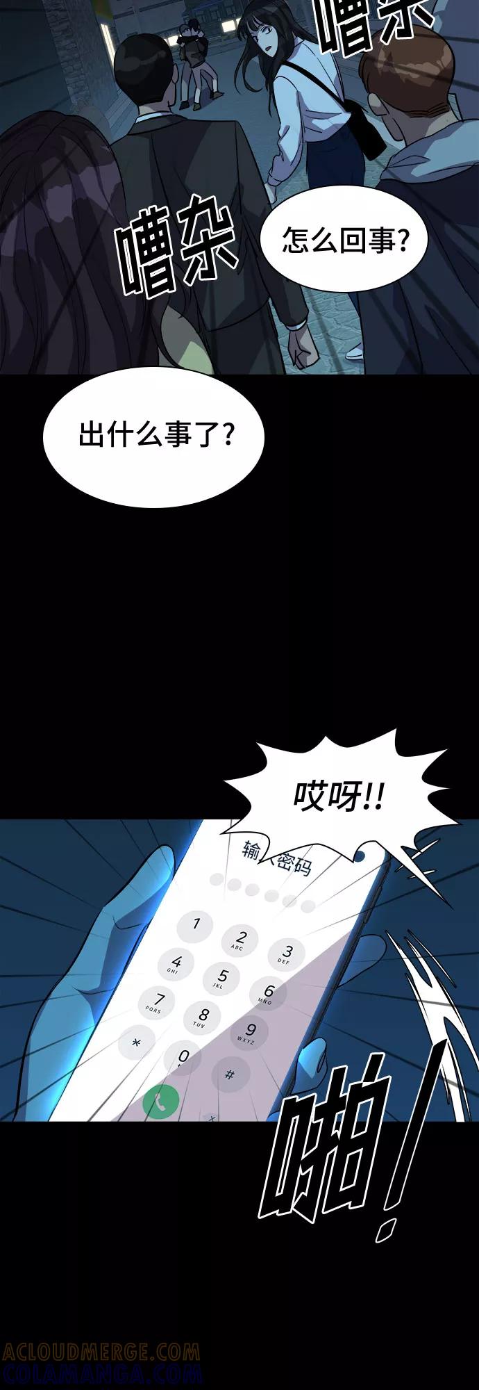 《LOCKER OPENER 全面解锁》[第68话] 打开OPENER的人_4 第40页