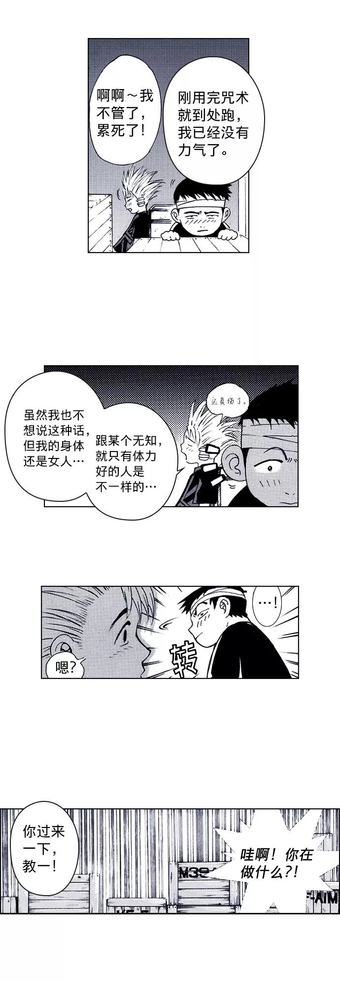 《ISLAND》第70话 第18页