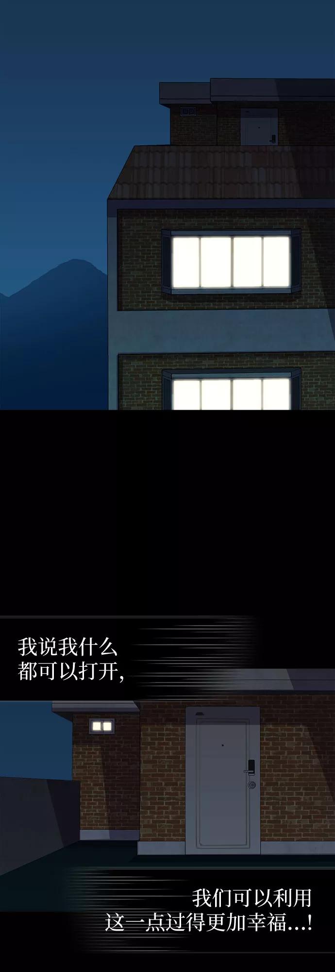 《LOCKER OPENER 全面解锁》[第69话] 打开OPENER的人_5 第2页