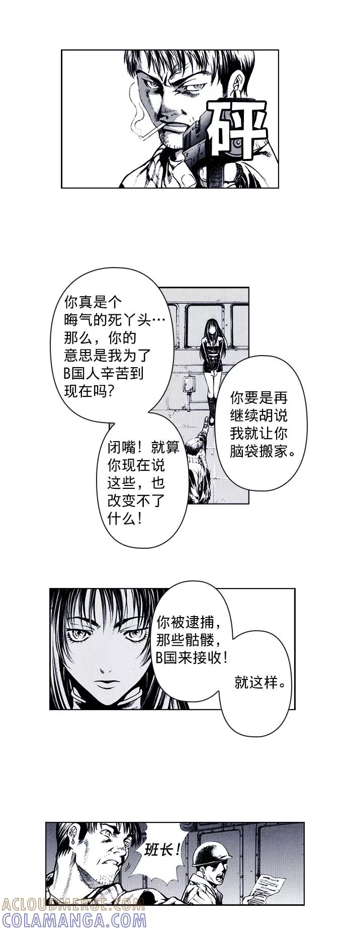 《ISLAND》第71话 第16页