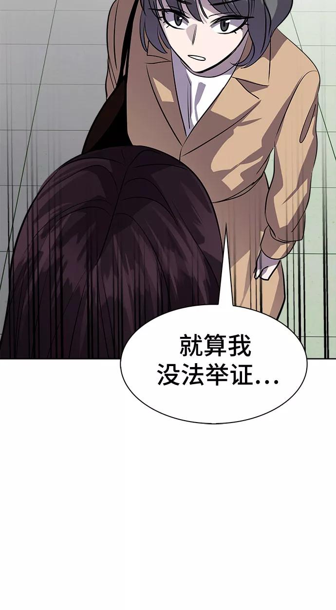 《LOCKER OPENER 全面解锁》[第69话] 打开OPENER的人_5 第45页