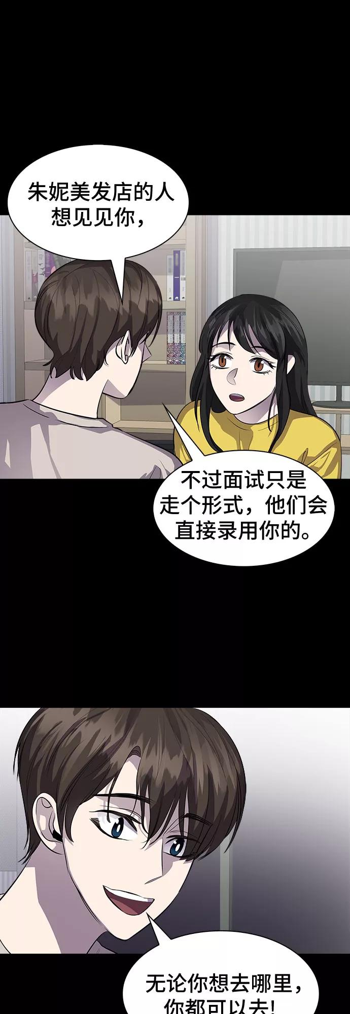 《LOCKER OPENER 全面解锁》[第69话] 打开OPENER的人_5 第3页