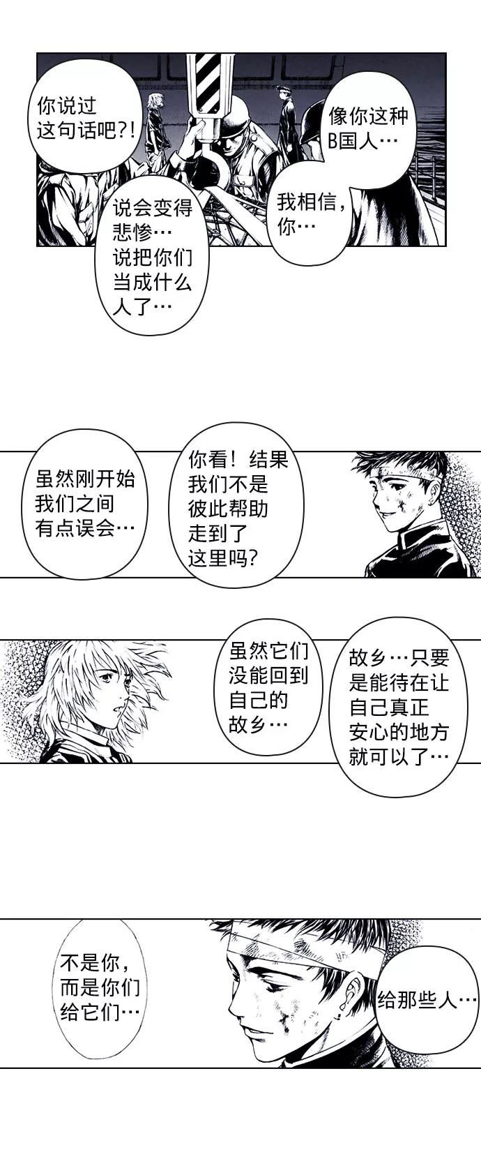 《ISLAND》第71话 第33页