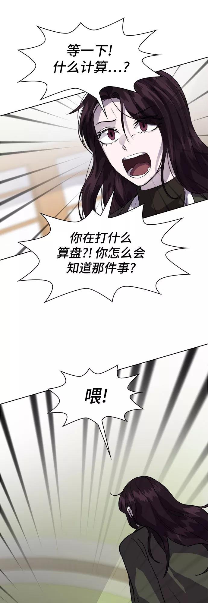 《LOCKER OPENER 全面解锁》[第69话] 打开OPENER的人_5 第59页
