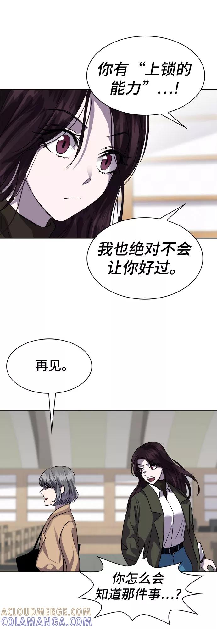 《LOCKER OPENER 全面解锁》[第69话] 打开OPENER的人_5 第46页