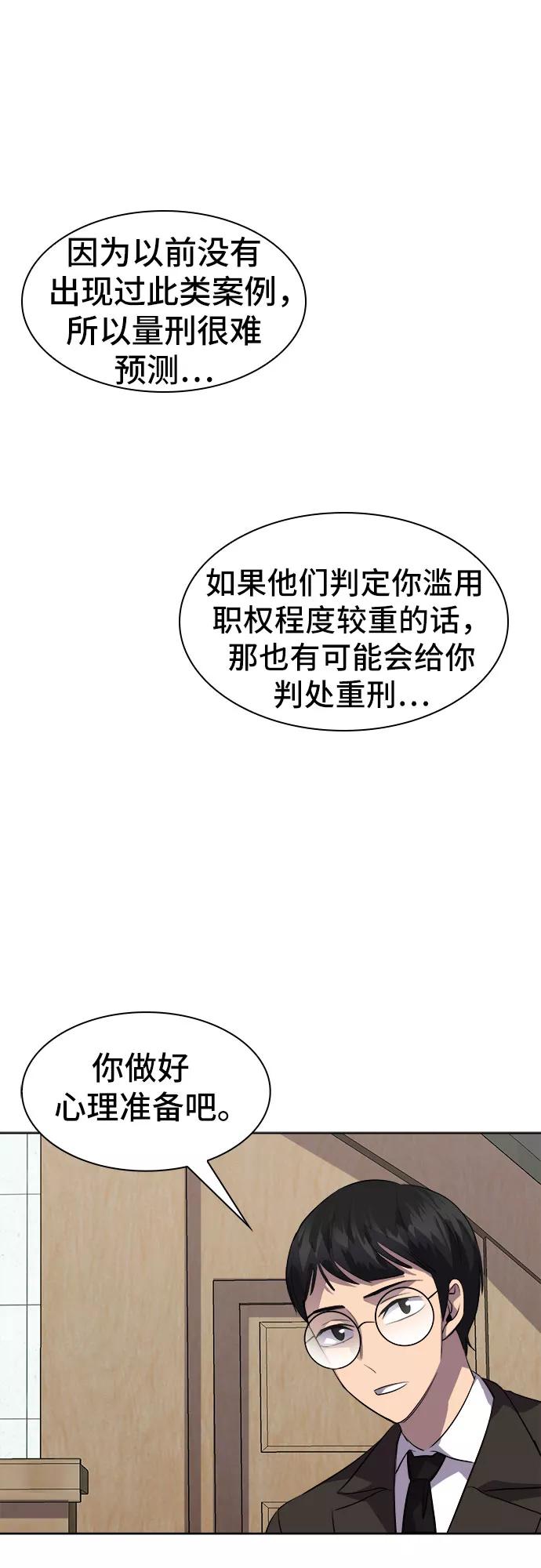 《LOCKER OPENER 全面解锁》[第69话] 打开OPENER的人_5 第35页