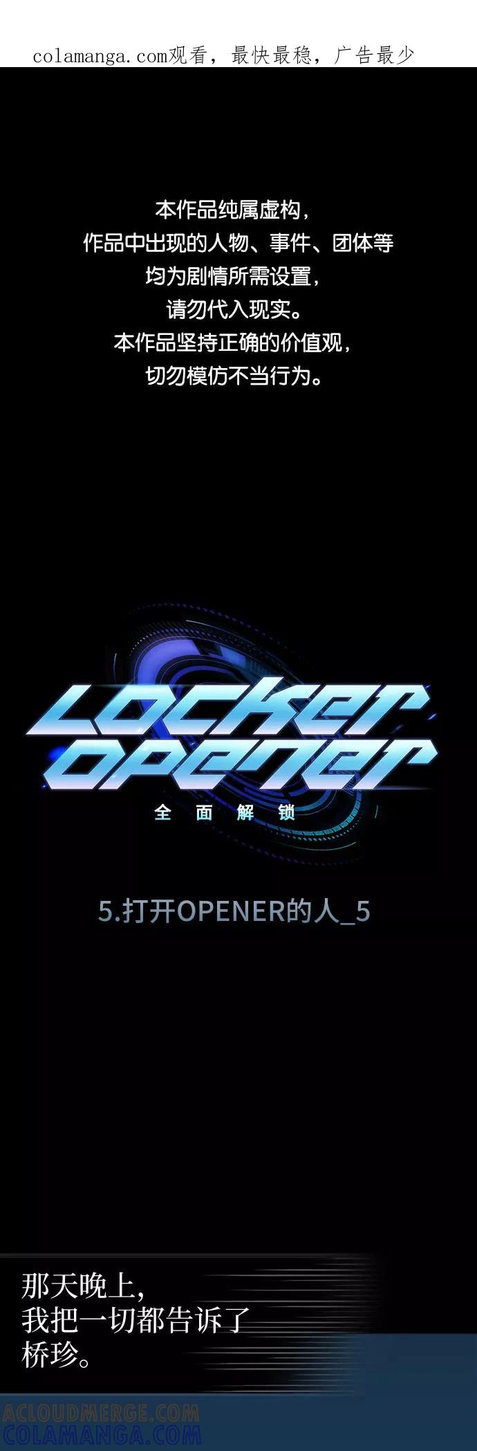 《LOCKER OPENER 全面解锁》[第69话] 打开OPENER的人_5 第1页