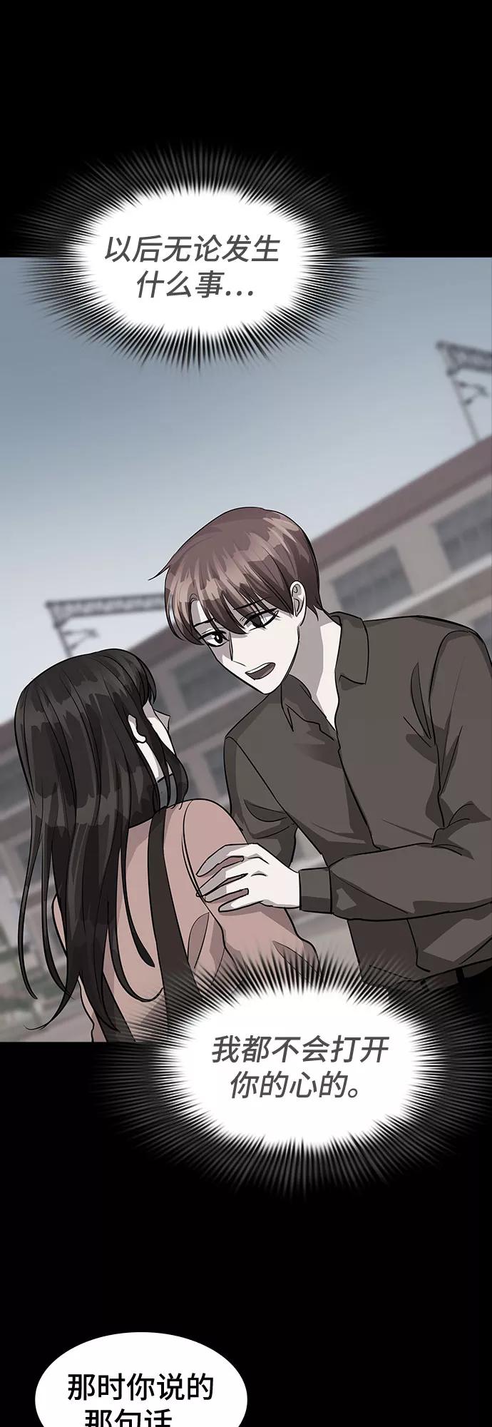 《LOCKER OPENER 全面解锁》[第69话] 打开OPENER的人_5 第6页