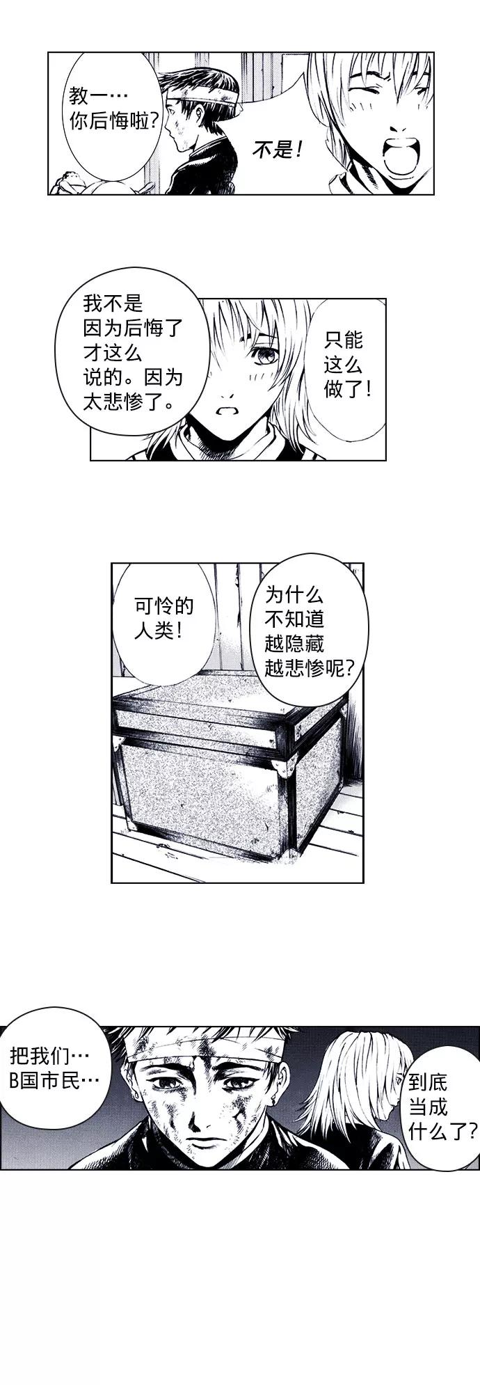 《ISLAND》第71话 第11页