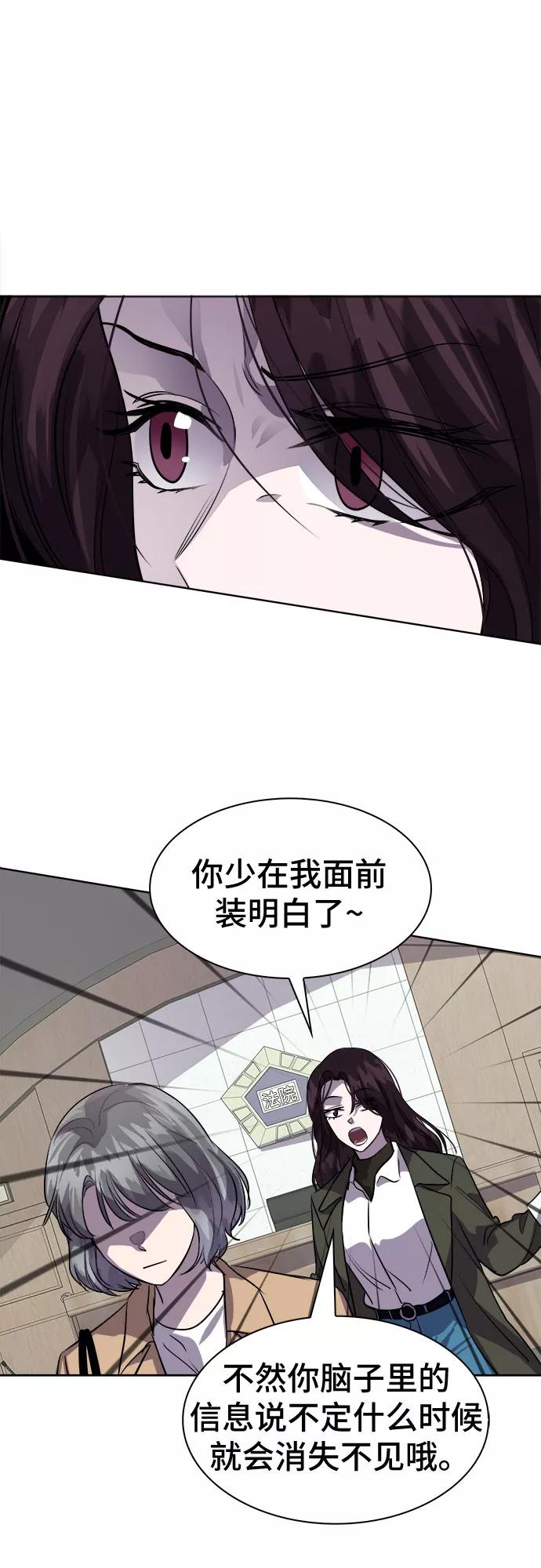 《LOCKER OPENER 全面解锁》[第69话] 打开OPENER的人_5 第47页