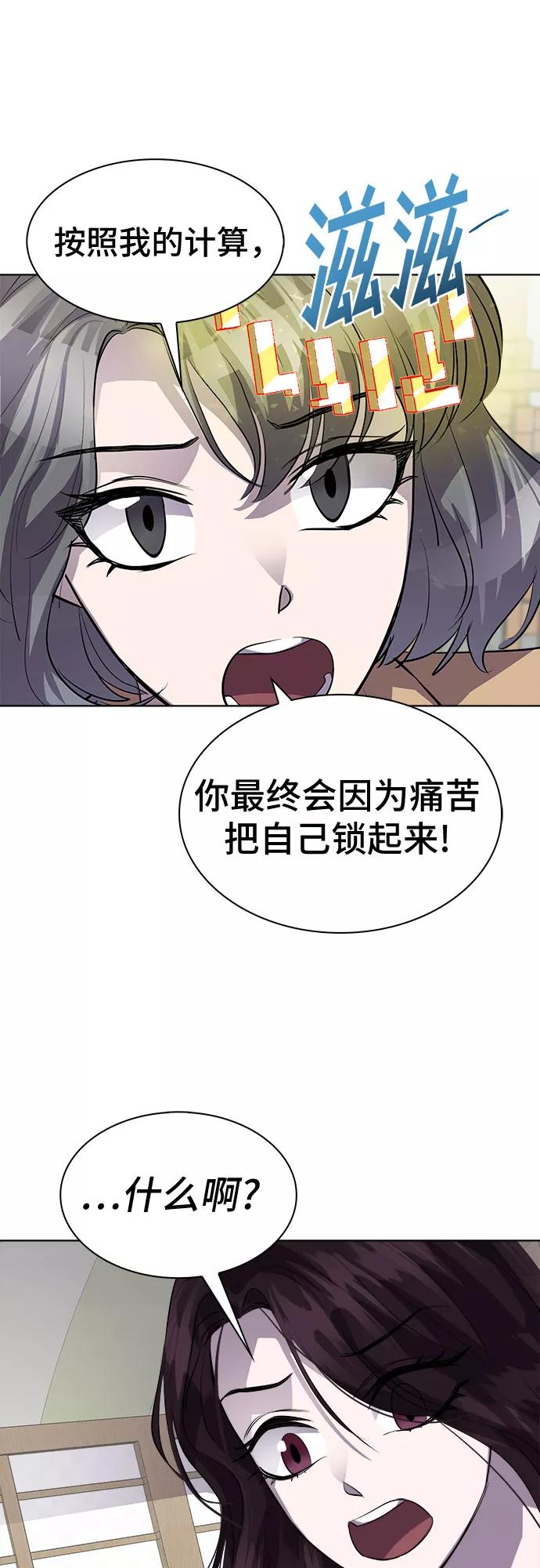 《LOCKER OPENER 全面解锁》[第69话] 打开OPENER的人_5 第56页
