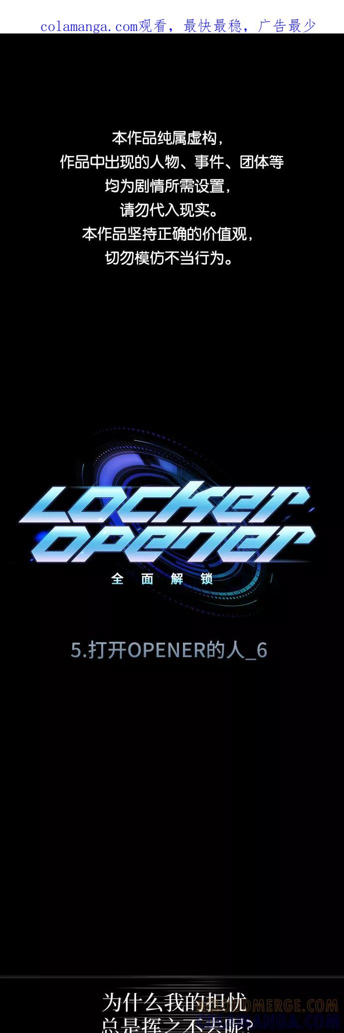 《LOCKER OPENER 全面解锁》[第70话] 打开OPENER的人_6 第1页